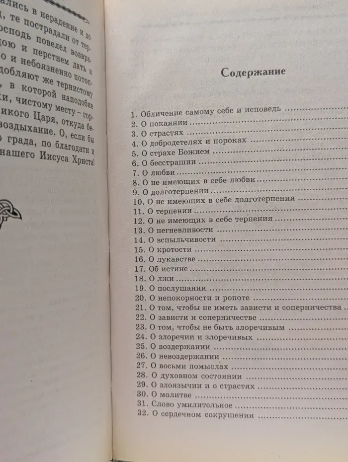 О покаянии