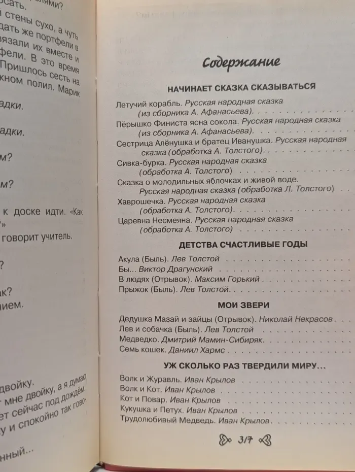 Для школьников и учеников начальных классов. Чтение на лето. Переходим в 3-й класс