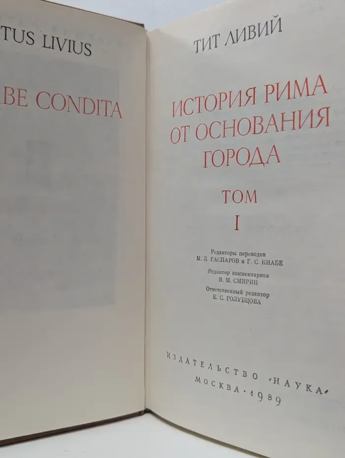 История Рима от основания города. Том 1