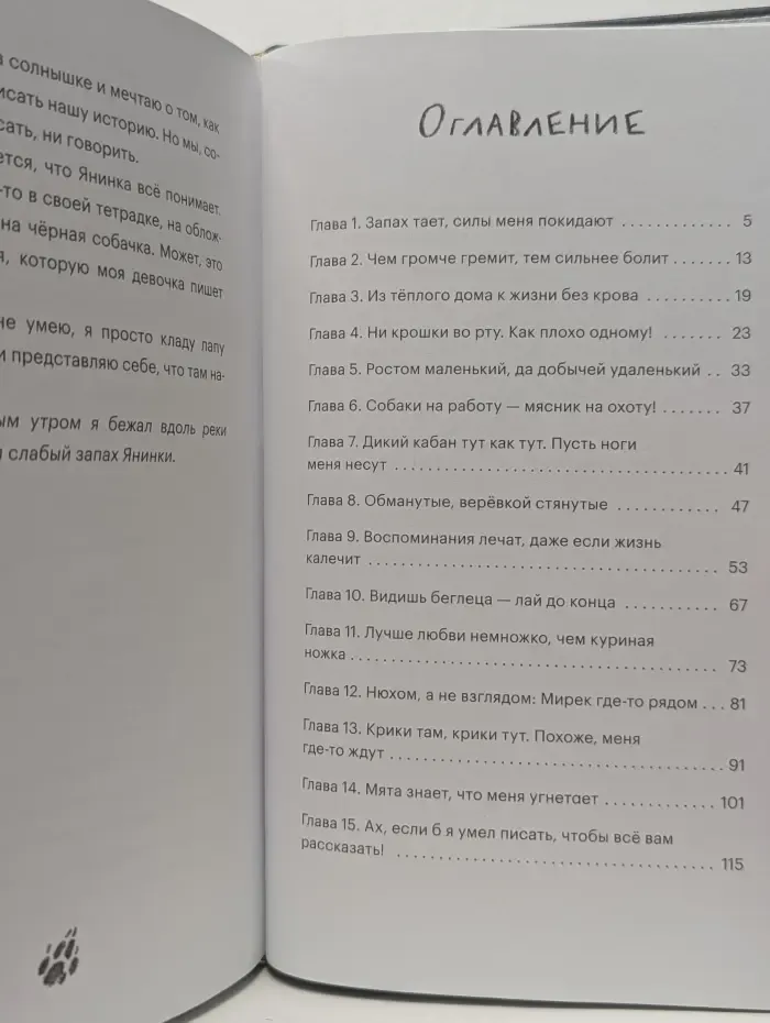 Граница детства. Мох. История одного пса