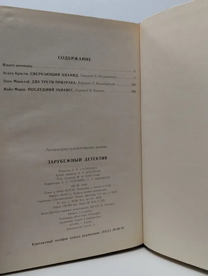 Зарубежный детектив. Сверкающий цианид. Две трети призрака. Последний занавес