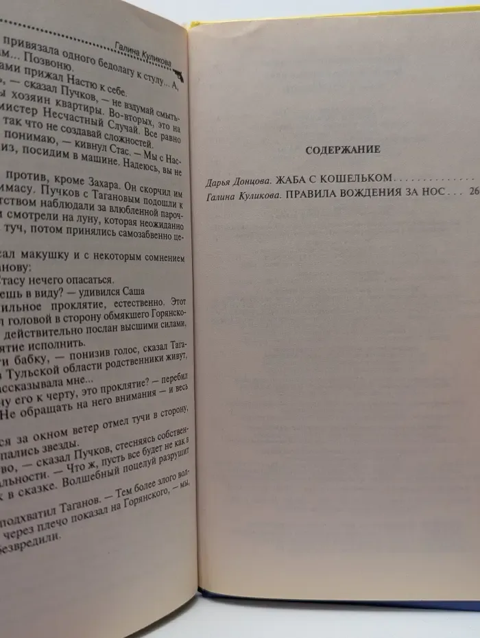 Иронический детектив. Жаба с кошельком