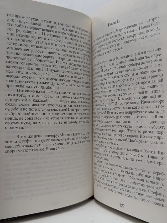 Похвала Сергию. Исторический роман о Сергии Радонежском
