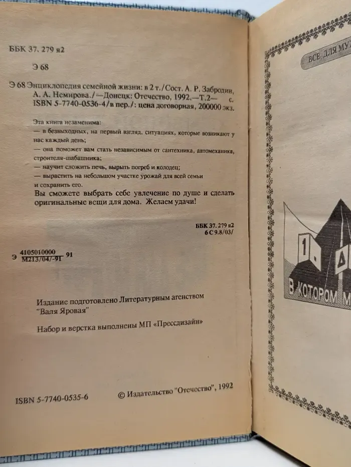 Энциклопедия семейной жизни. В 2 томах. Том 2. Все для мужчин