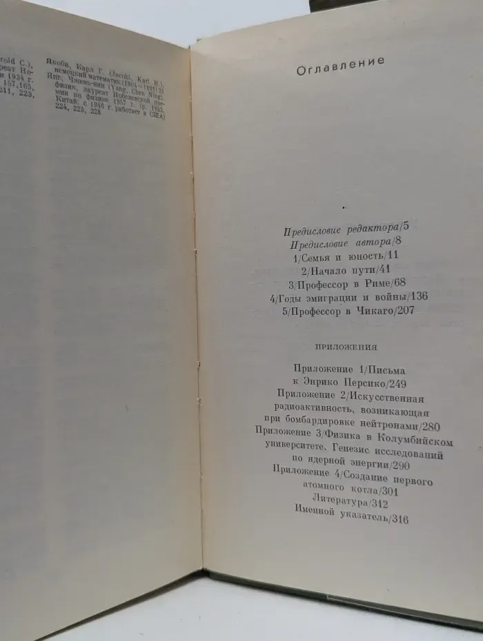 Энрико Ферми. Физик