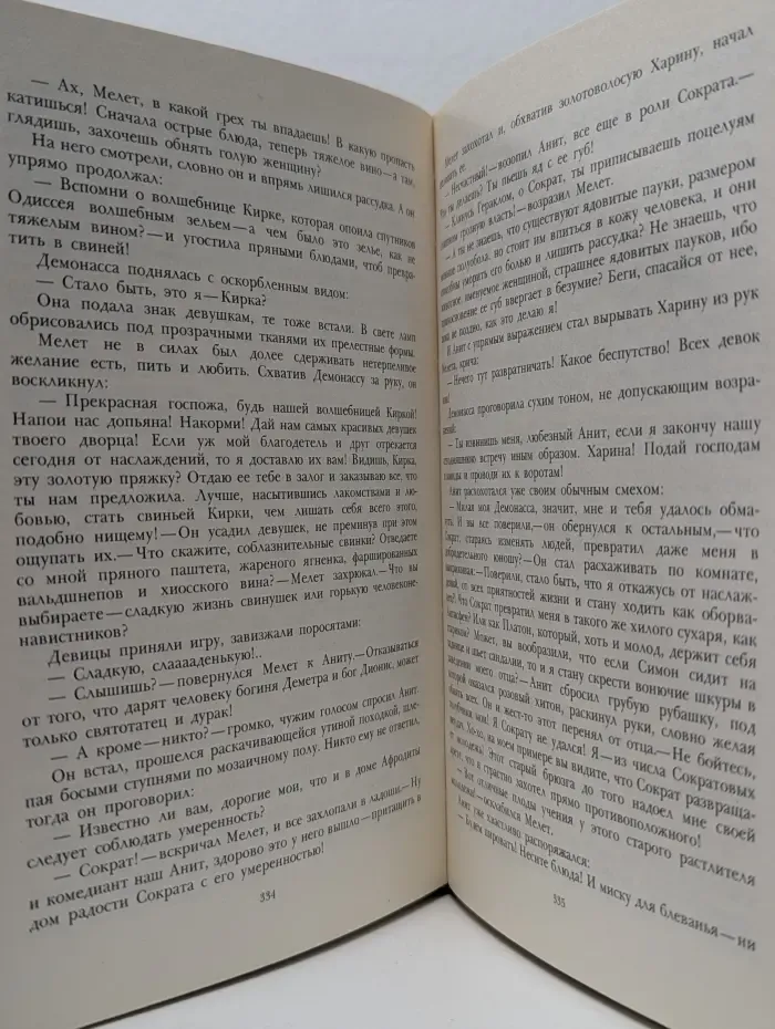 Сократ