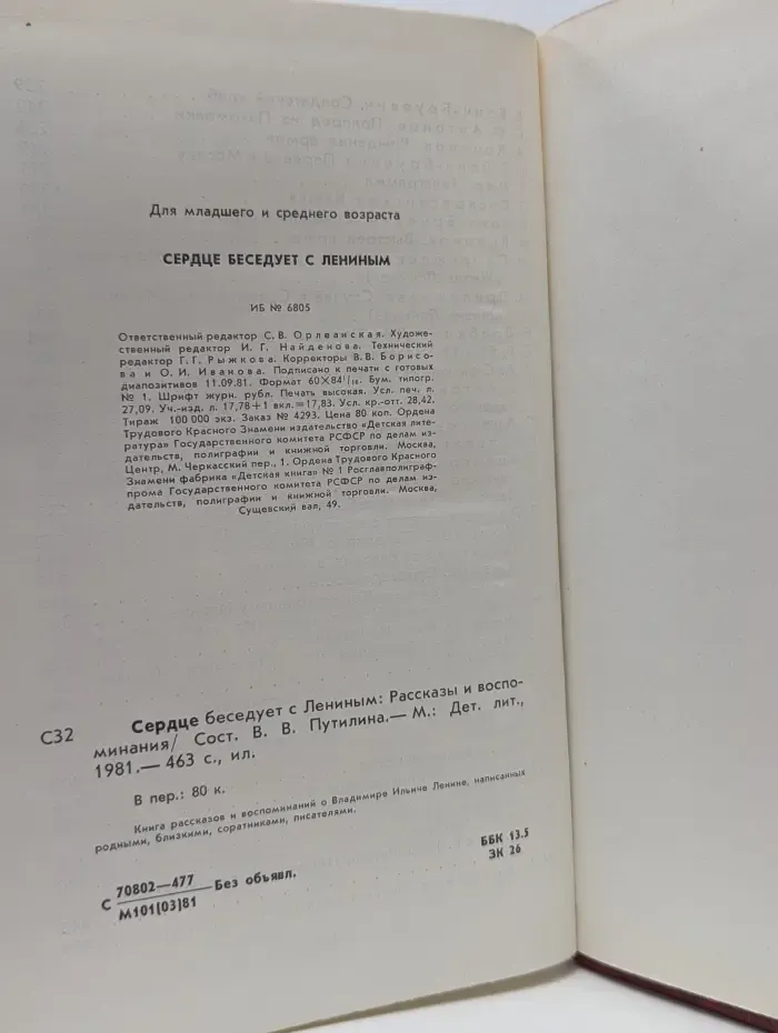 Сердце беседует с Лениным