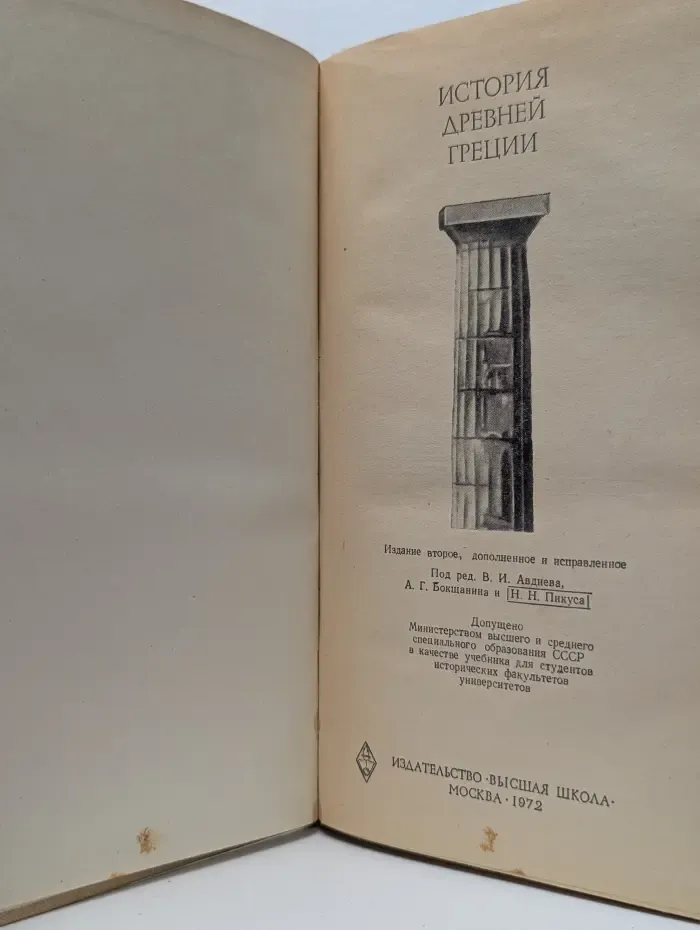 История Древней Греции