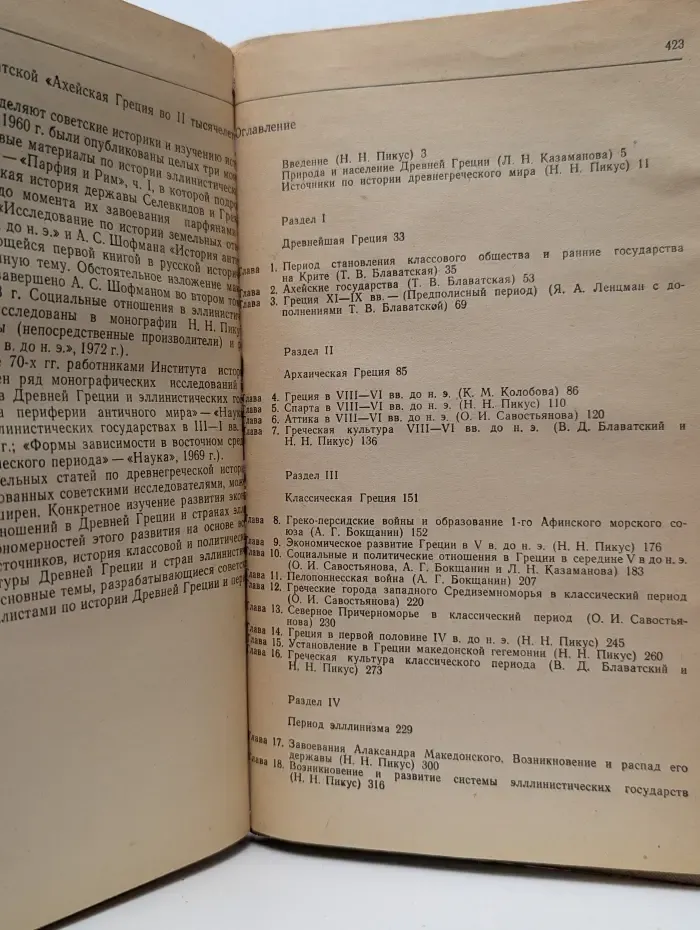 История Древней Греции