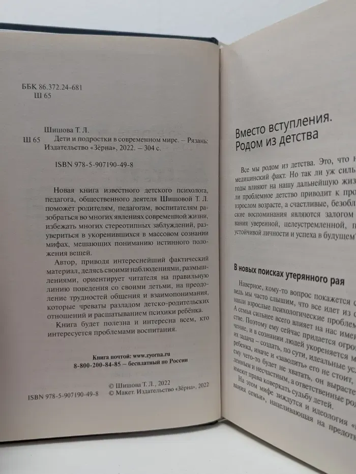 Дети и подростки в современном мире