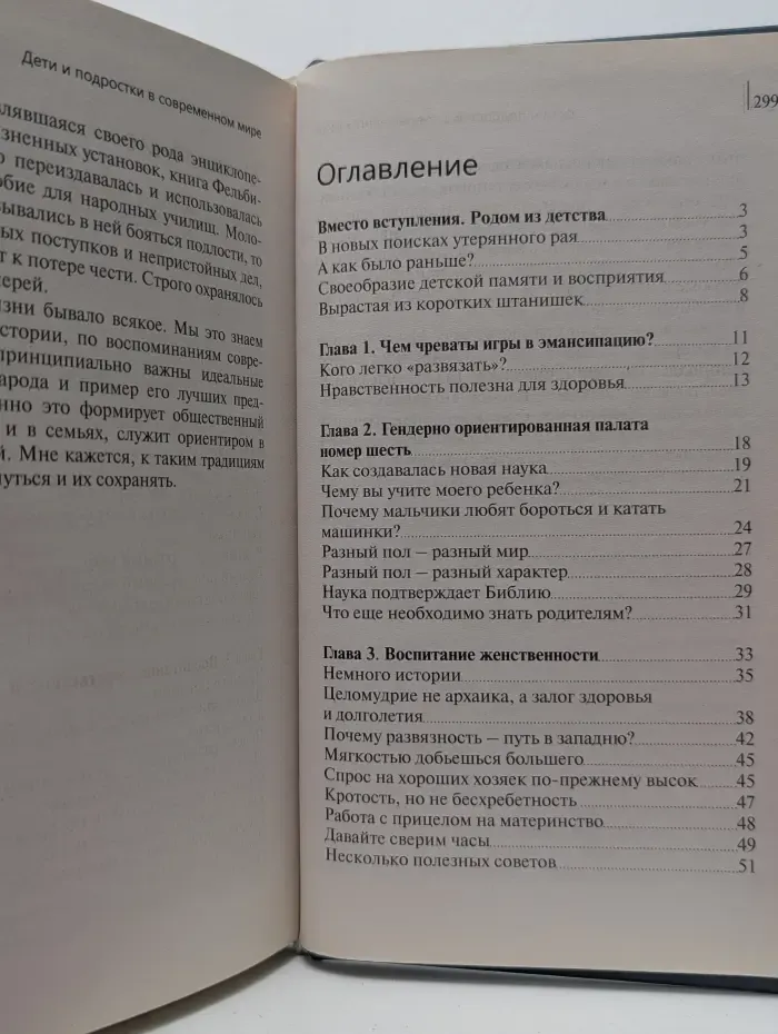 Дети и подростки в современном мире