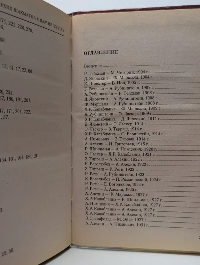 Настольные игры. 100 ярких шахматных партий XX века