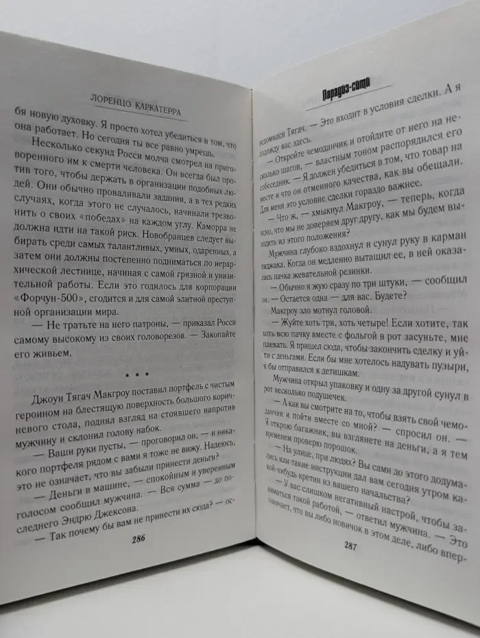 Крестный отец. Парадиз-сити
