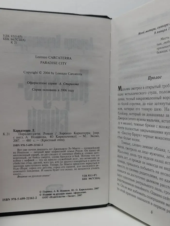 Крестный отец. Парадиз-сити