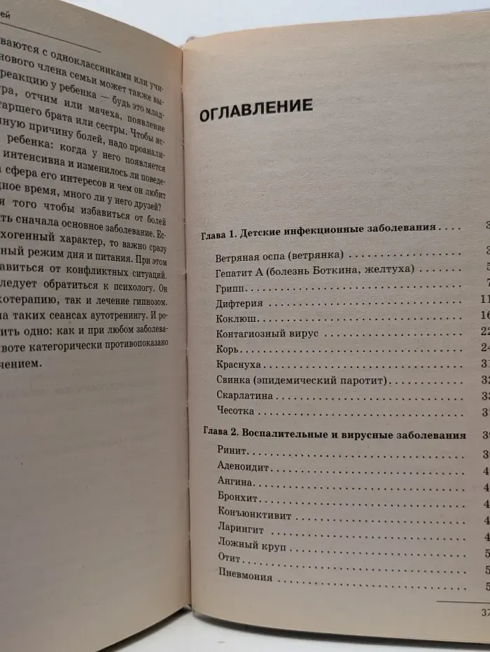 Cправочник детских болезней