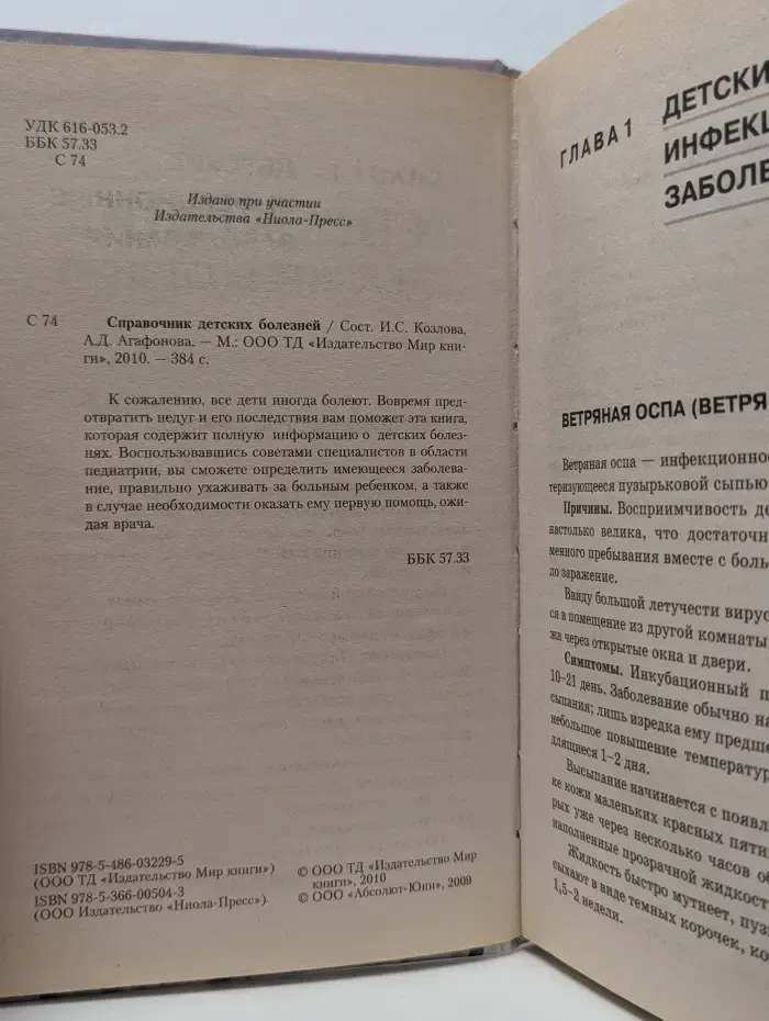 Cправочник детских болезней