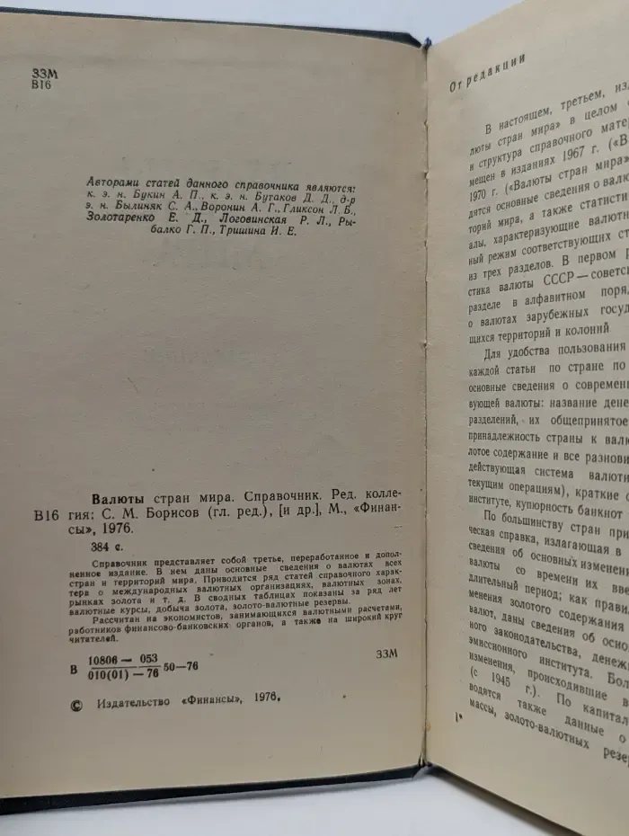 Валюты стран мира. Справочник