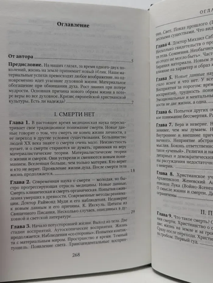 Переход. Последняя болезнь, смерть и после