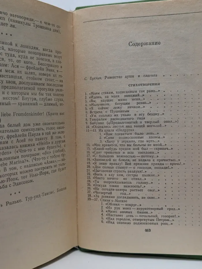 Марина Цветаева. Избранные произведения