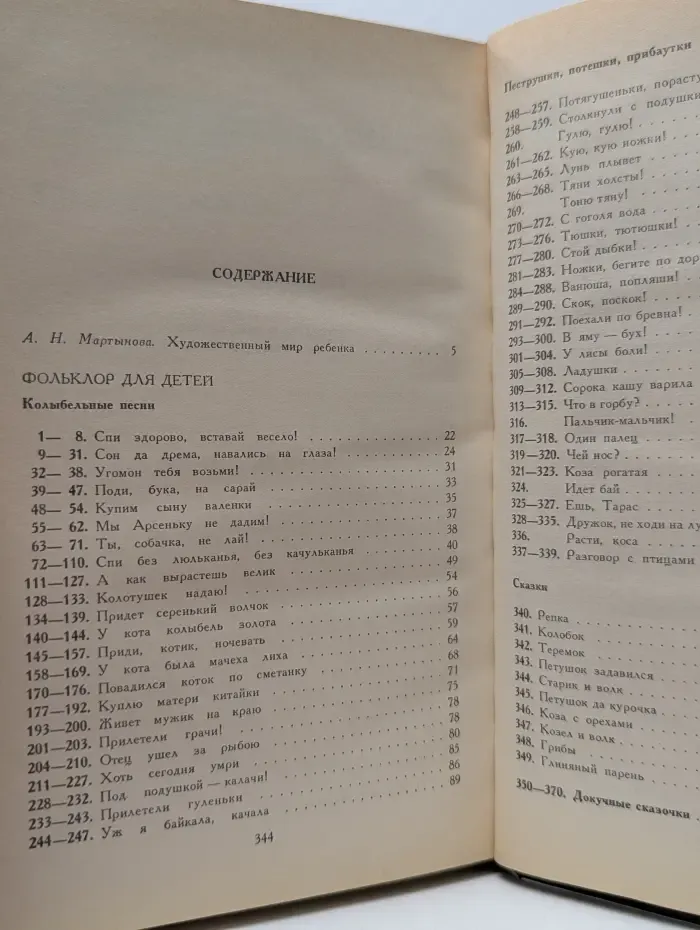Классическая библиотека Современника. Потешки, считалки, небылицы