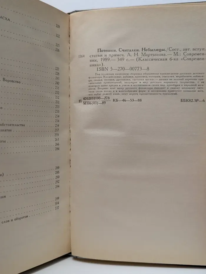 Классическая библиотека Современника. Потешки, считалки, небылицы