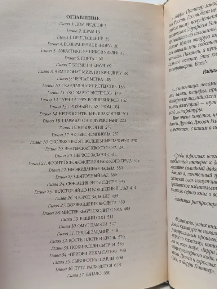 Гарри Поттер и Кубок Огня