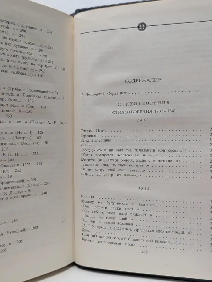Михаил Лермонтов. Собрание сочинений в 4 томах. Том 1