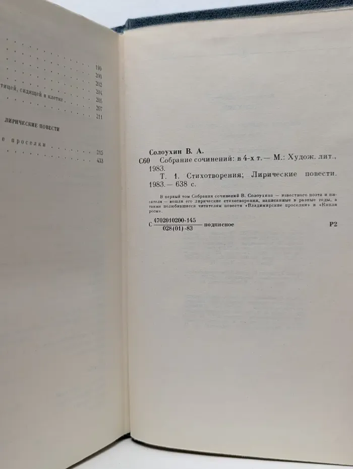 Собрание сочинений в 4-х томах. Том 1. Стихотворения. Лирические повести