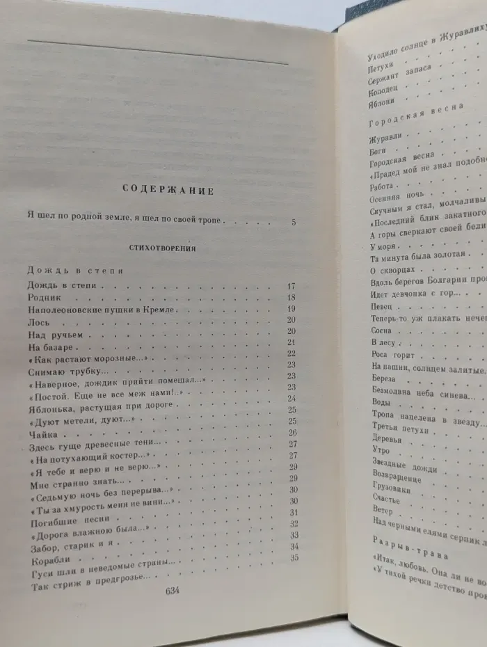 Собрание сочинений в 4-х томах. Том 1. Стихотворения. Лирические повести