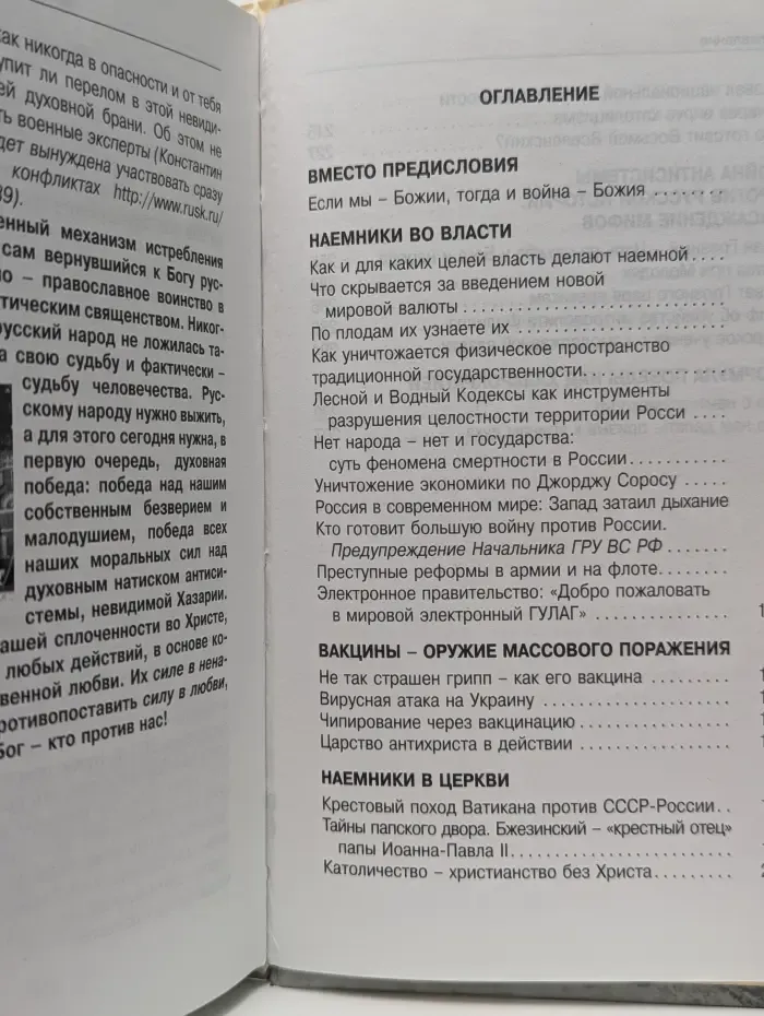 Когда власть не от Бога