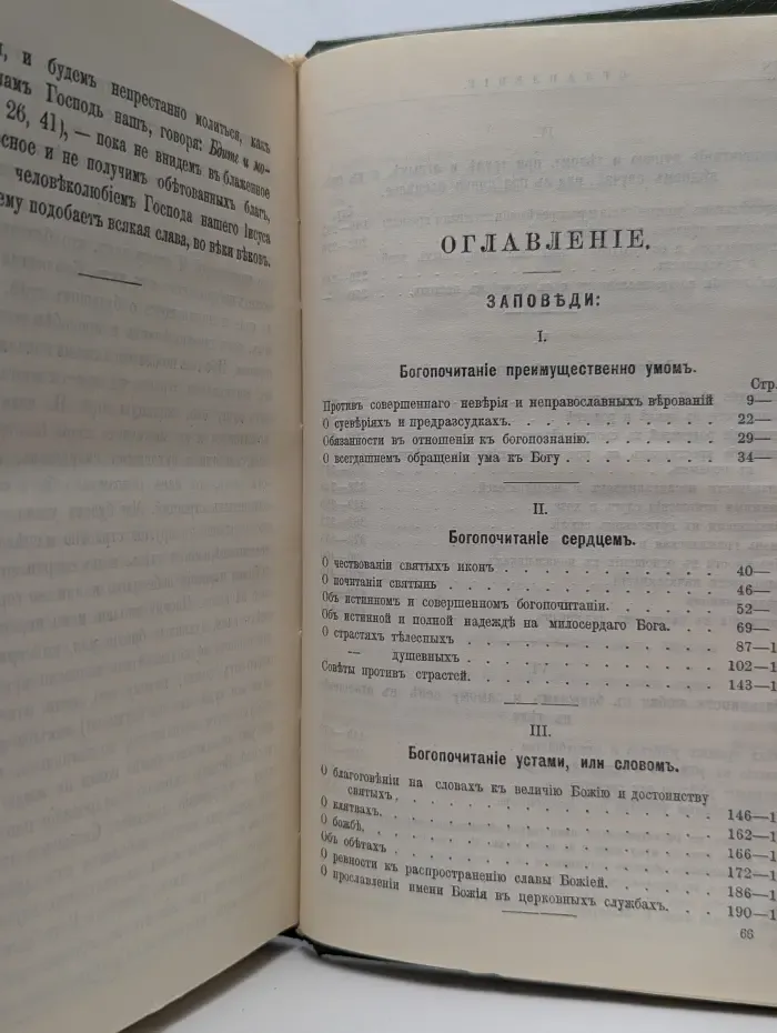 Нравственное богословие для мирян