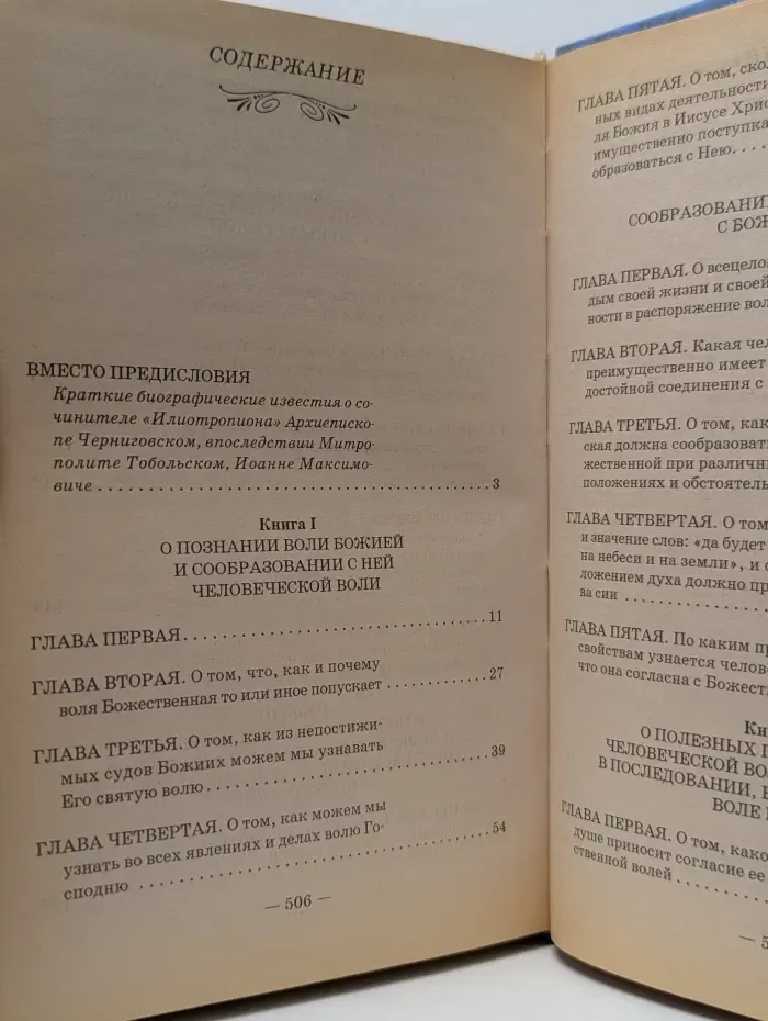 Илиотропион