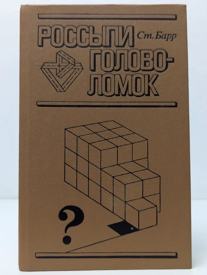 Россыпи головоломок