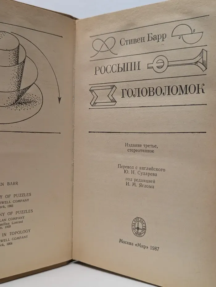 Россыпи головоломок