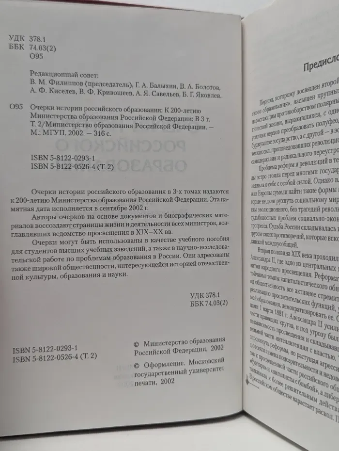 Очерки истории российского образования. В 3 томах. Том 2