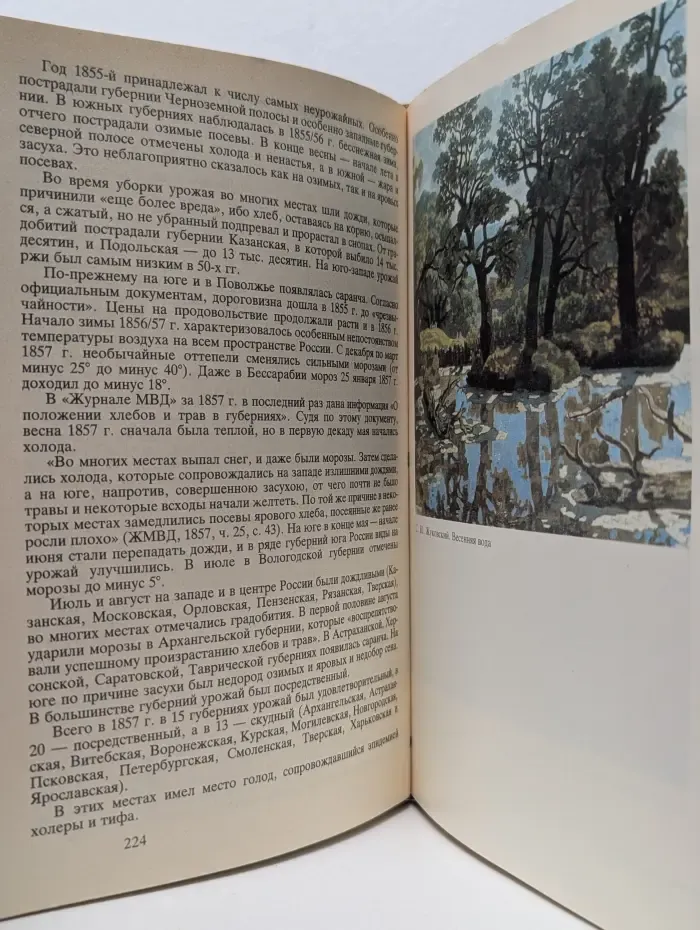 Тысячелетняя летопись необычайных явлений природы