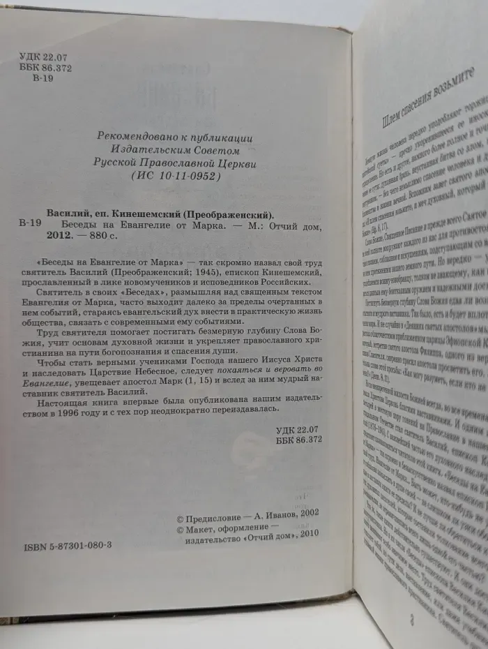Беседы на Евангелие от Марка