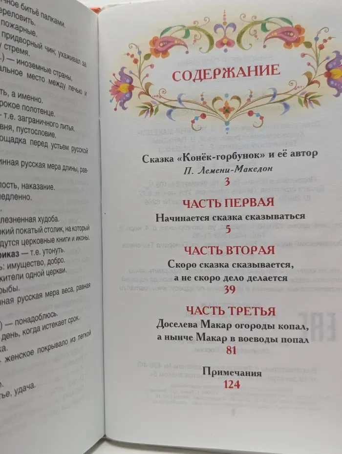 Внеклассное чтение. Конек-Горбунок
