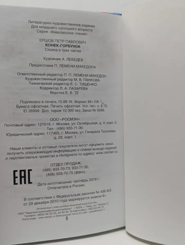 Внеклассное чтение. Конек-Горбунок