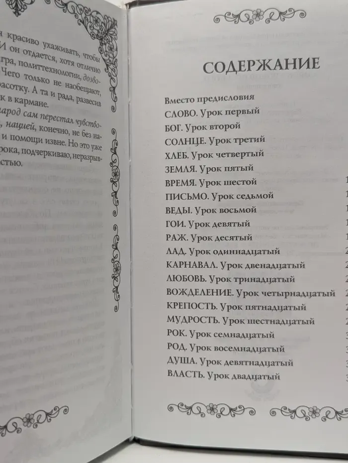Сорок уроков русского. Книга 1