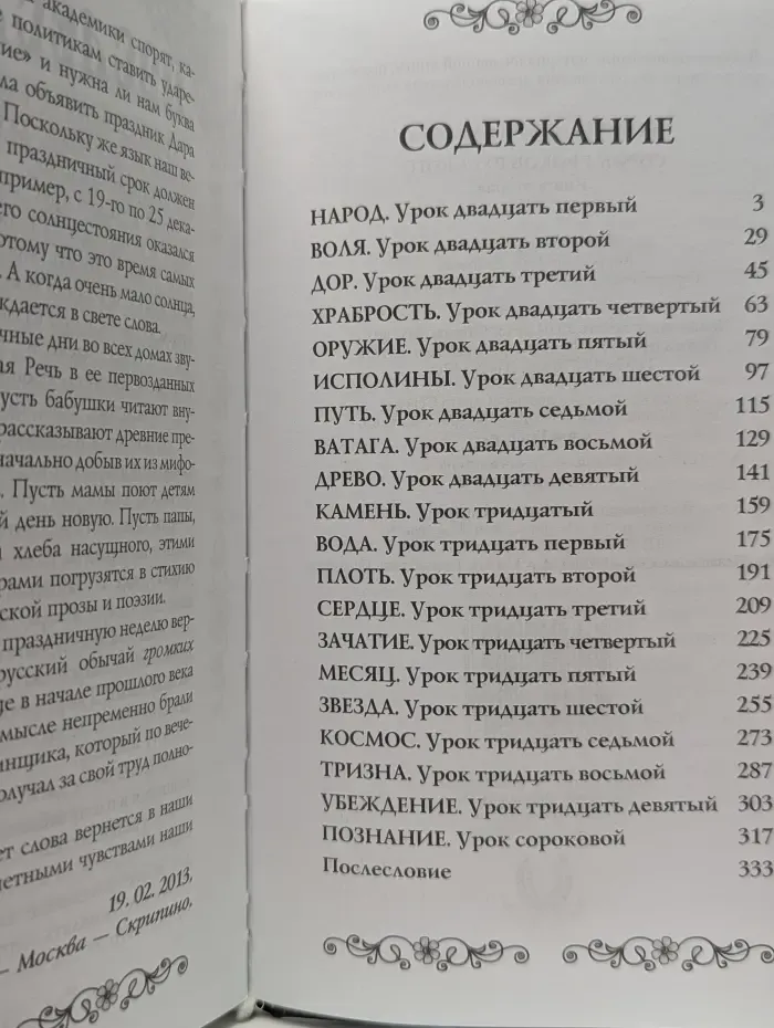 Сорок уроков русского. Книга 2