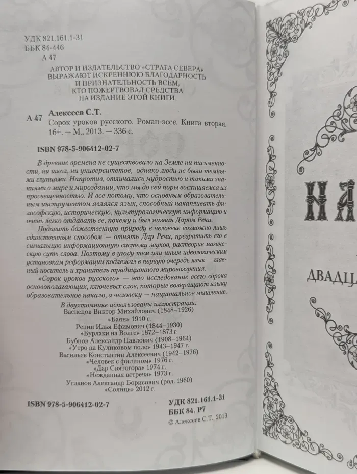 Сорок уроков русского. Книга 2