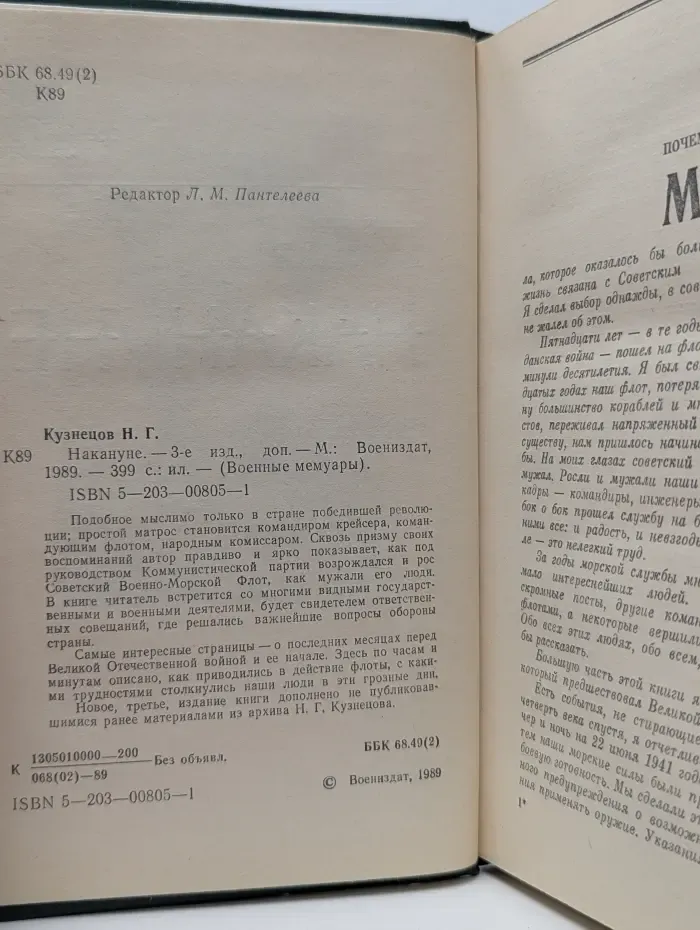 Военные мемуары. Накануне