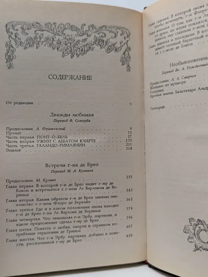 Женская библиотека. Анри де Ренье. Сочинения. Том 1. Необыкновенные любовники