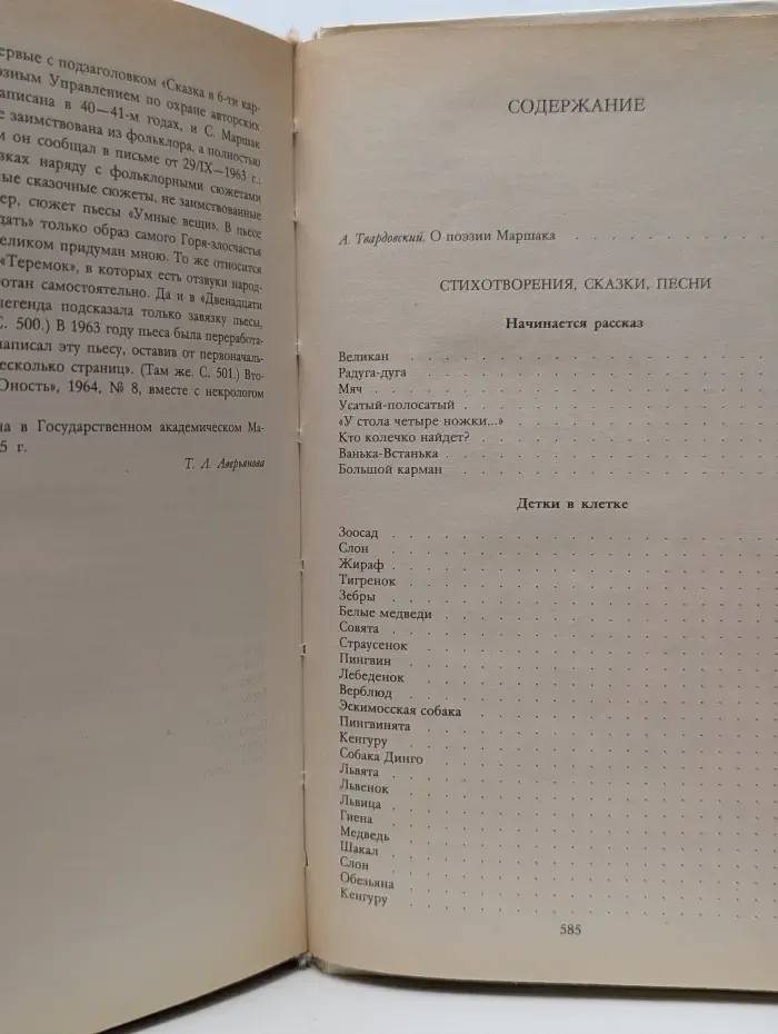 С. Маршак. Собрание сочинений в 4 томах. Том 1