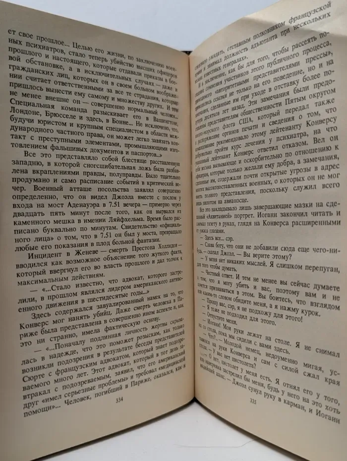 Заговор "Аквитания"