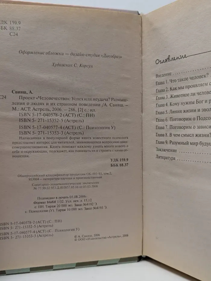 Проект "Человечество". Успех или неудача?