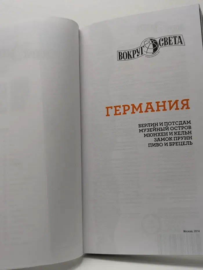 Германия. Путеводитель
