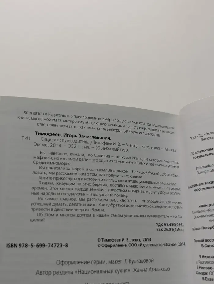Оранжевый гид. Сицилия. Путеводитель