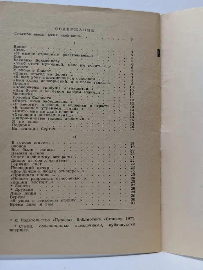 Библиотека „Огонек“. Выпуск № 3/1977. Лицо души. Избранная лирика